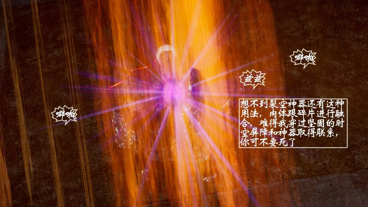 [3D]破界纪元-第一季胎动篇-第07话 - 图片 42