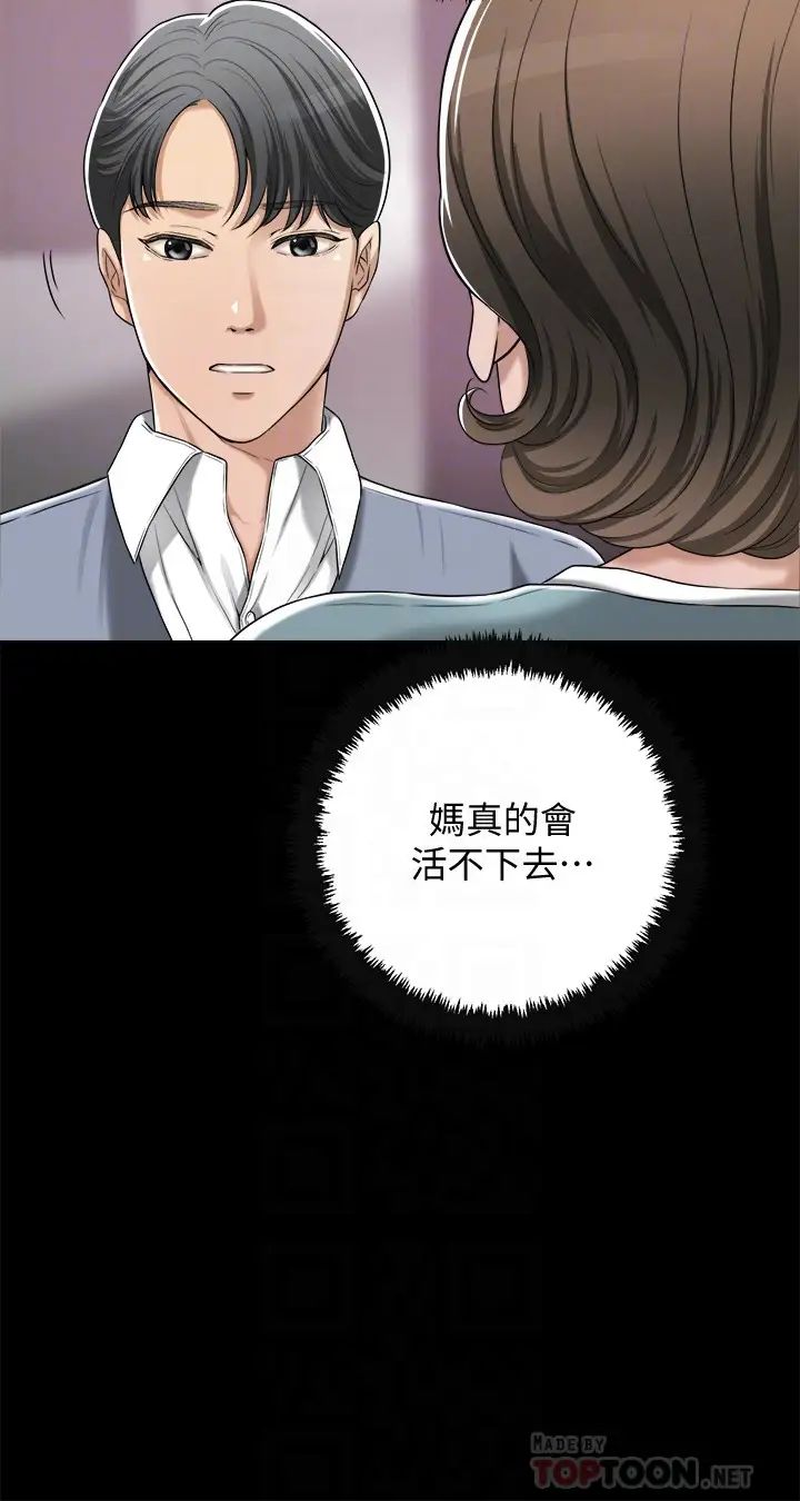 抑欲人妻第46話-關係曝光的兩人