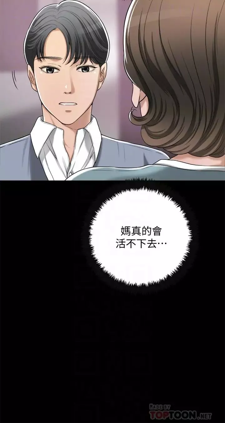 抑欲人妻-第46话-关係曝光的两人 - 图片 14