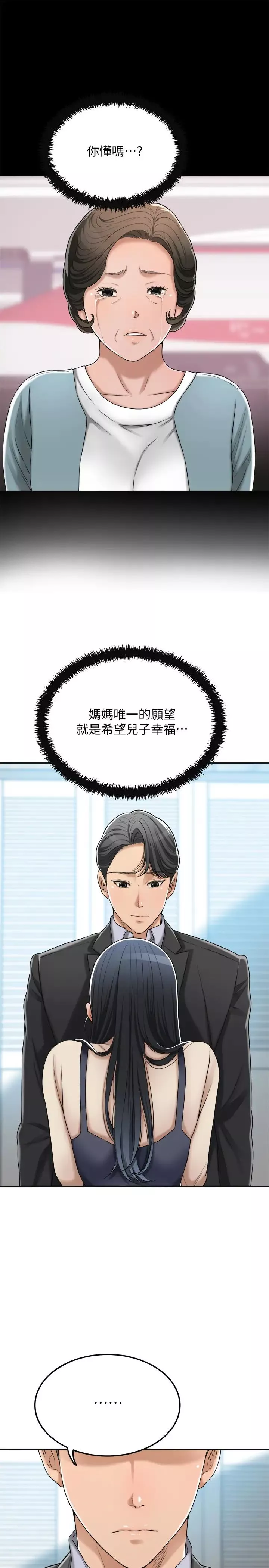 抑欲人妻-第46话-关係曝光的两人 - 图片 15