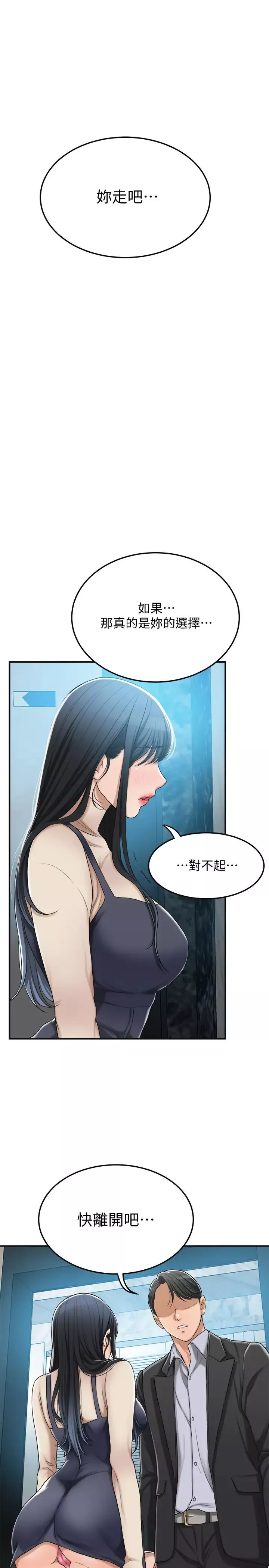 抑欲人妻第46話-關係曝光的兩人