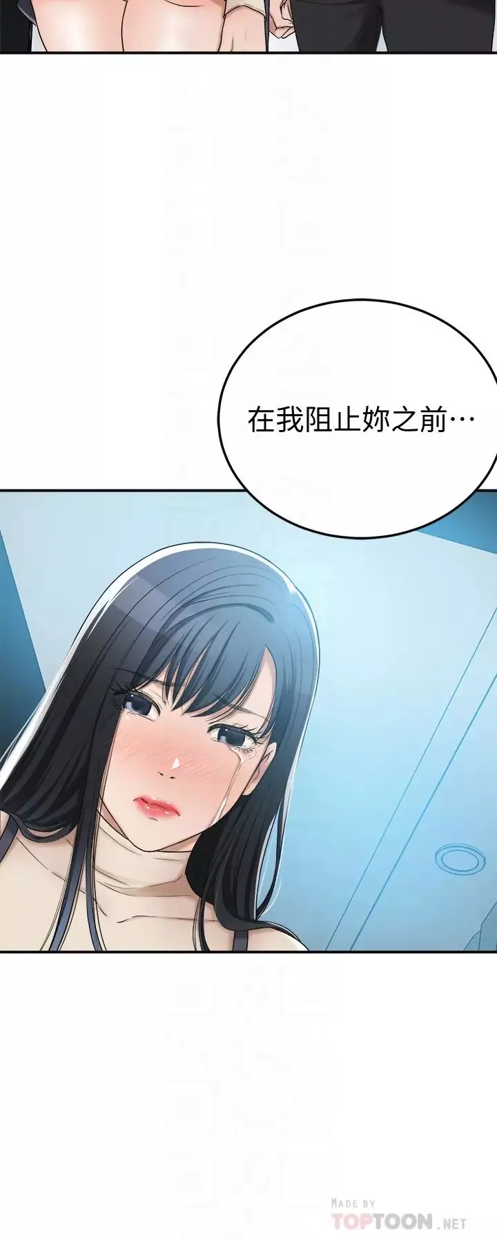 抑欲人妻第46話-關係曝光的兩人