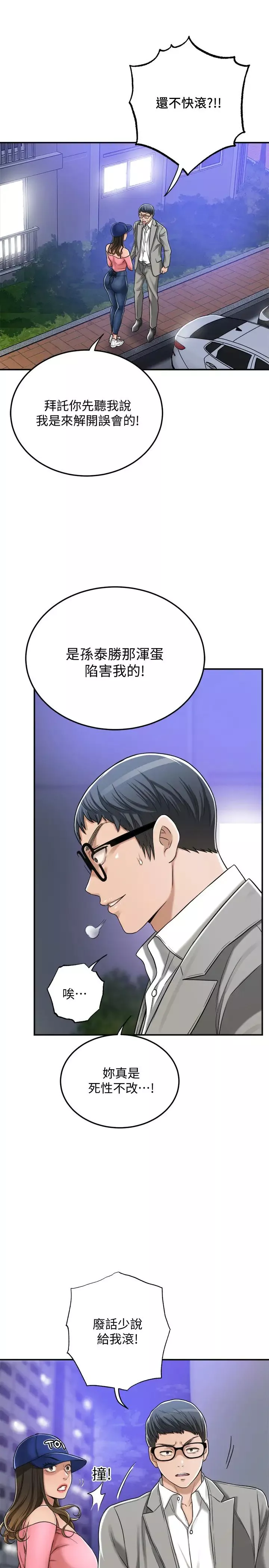 抑欲人妻第46話-關係曝光的兩人