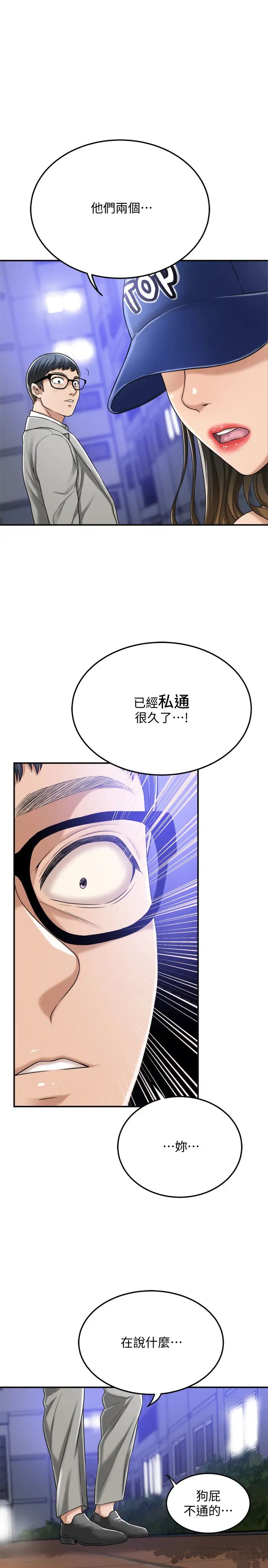 抑欲人妻第46話-關係曝光的兩人