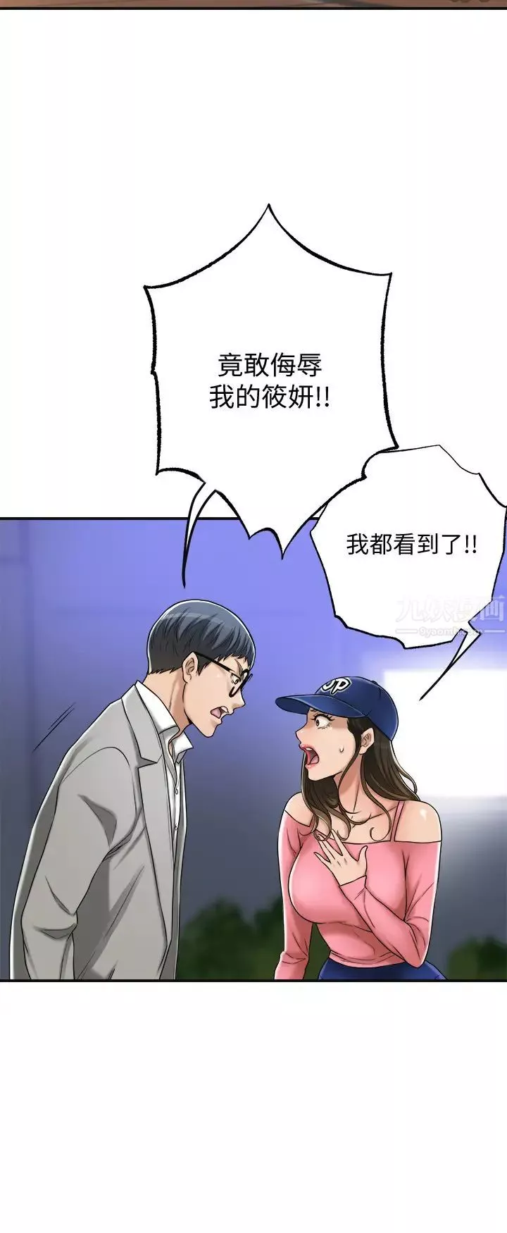 抑欲人妻-第46话-关係曝光的两人 - 图片 30