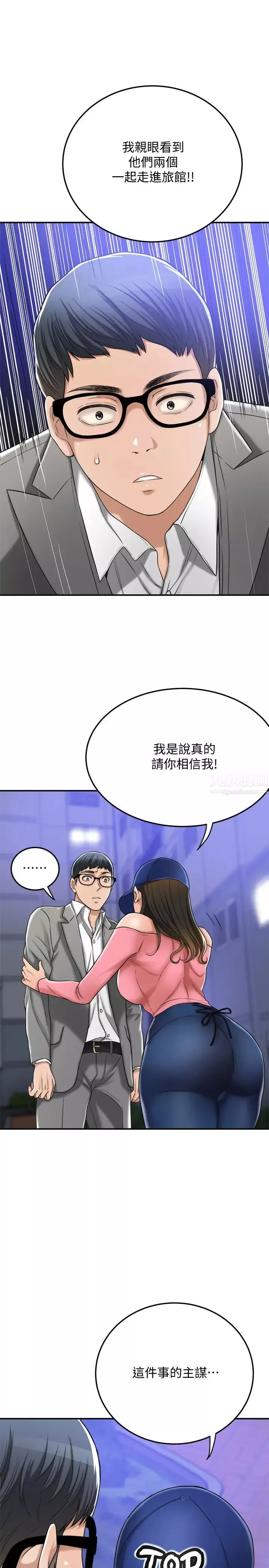 抑欲人妻第46話-關係曝光的兩人