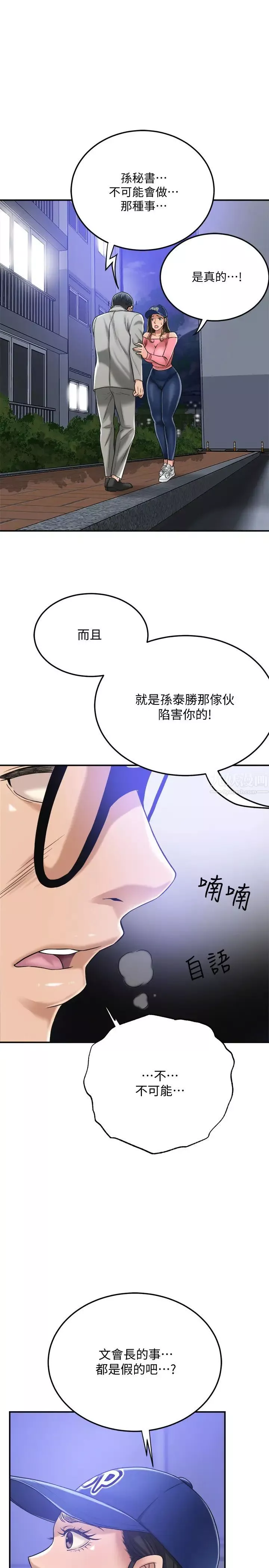 抑欲人妻第46話-關係曝光的兩人