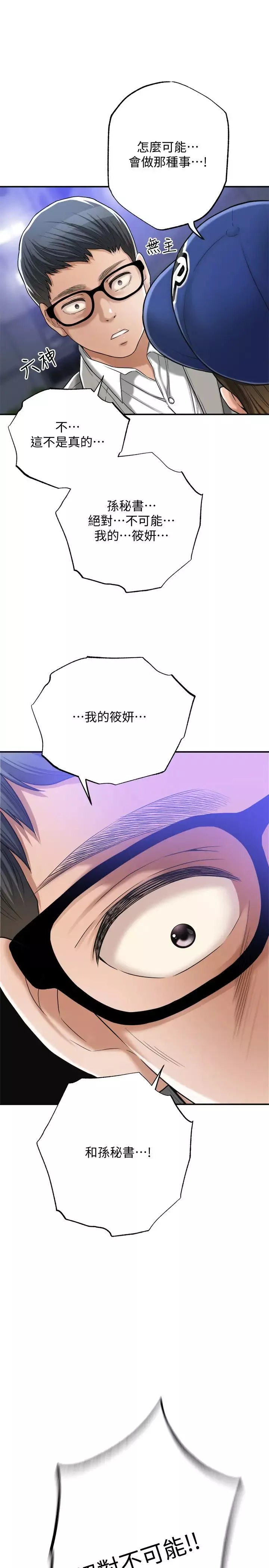 抑欲人妻第46話-關係曝光的兩人