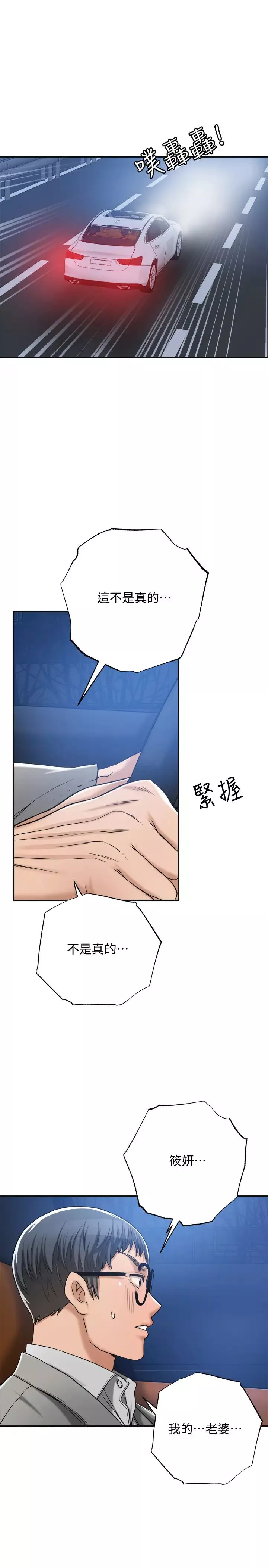 抑欲人妻-第46话-关係曝光的两人 - 图片 40