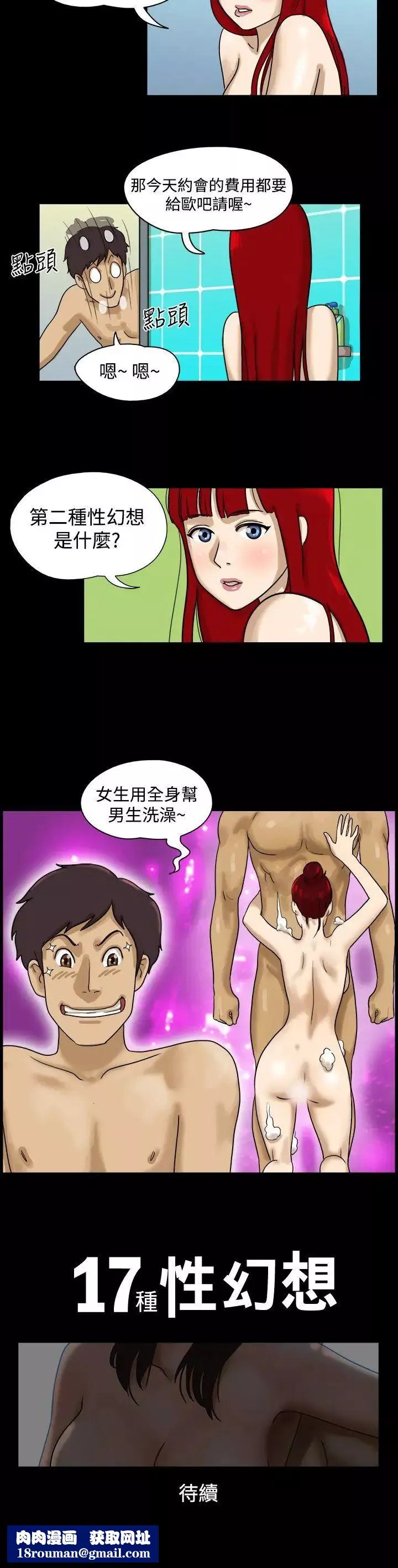 17种性幻想[第一季]-第5话 - 图片 9
