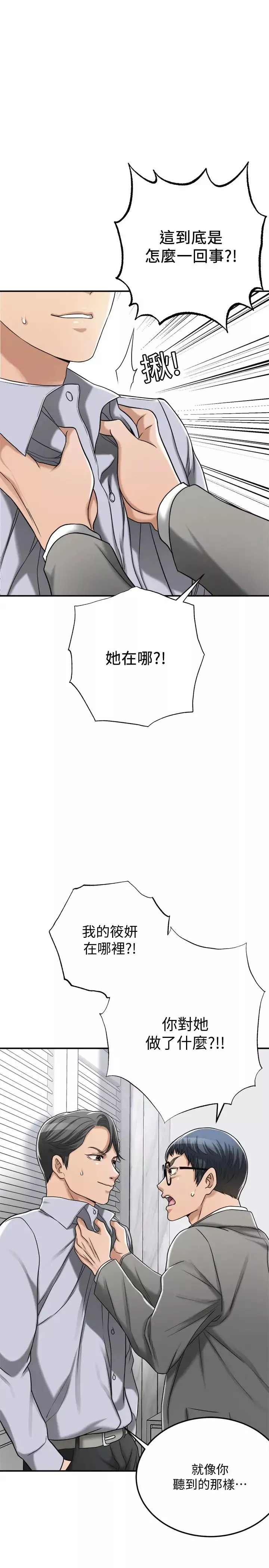 抑欲人妻第46話-關係曝光的兩人