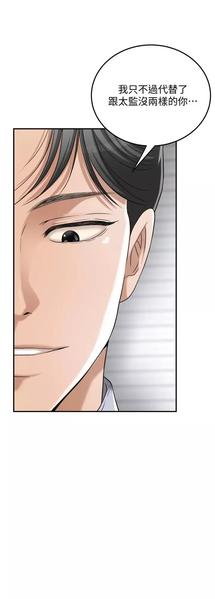 抑欲人妻第46話-關係曝光的兩人
