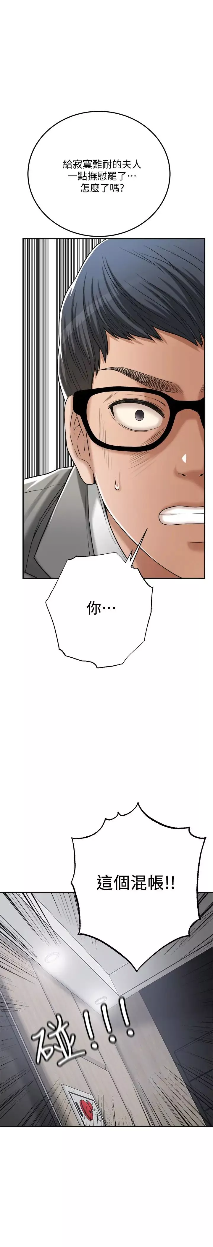抑欲人妻第46話-關係曝光的兩人
