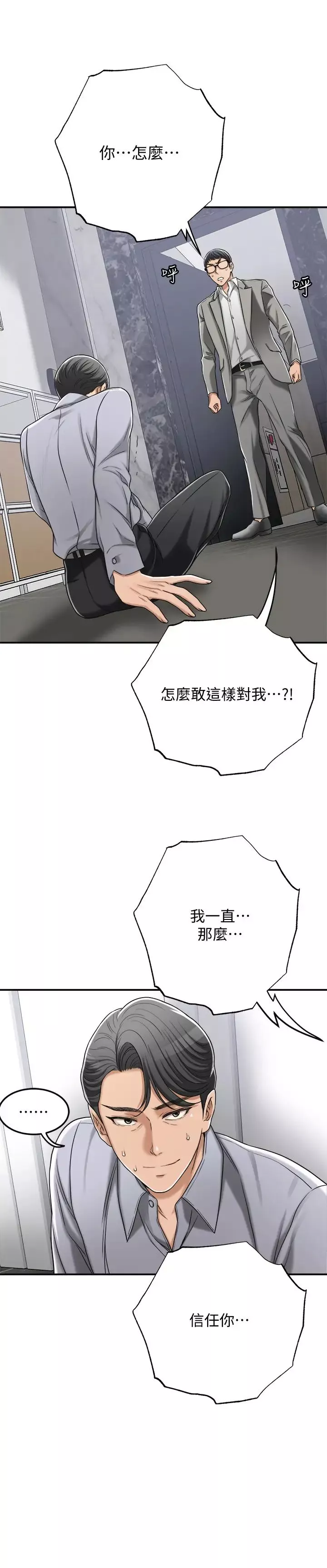 抑欲人妻-第46话-关係曝光的两人 - 图片 49