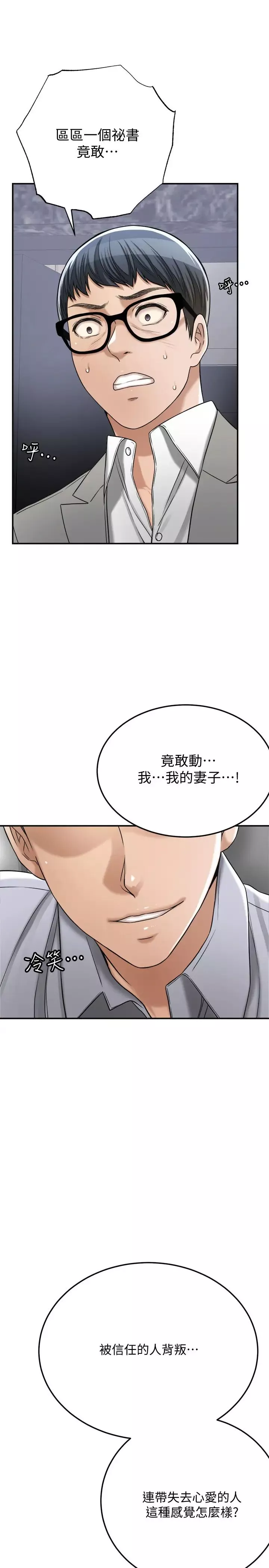 抑欲人妻第46話-關係曝光的兩人