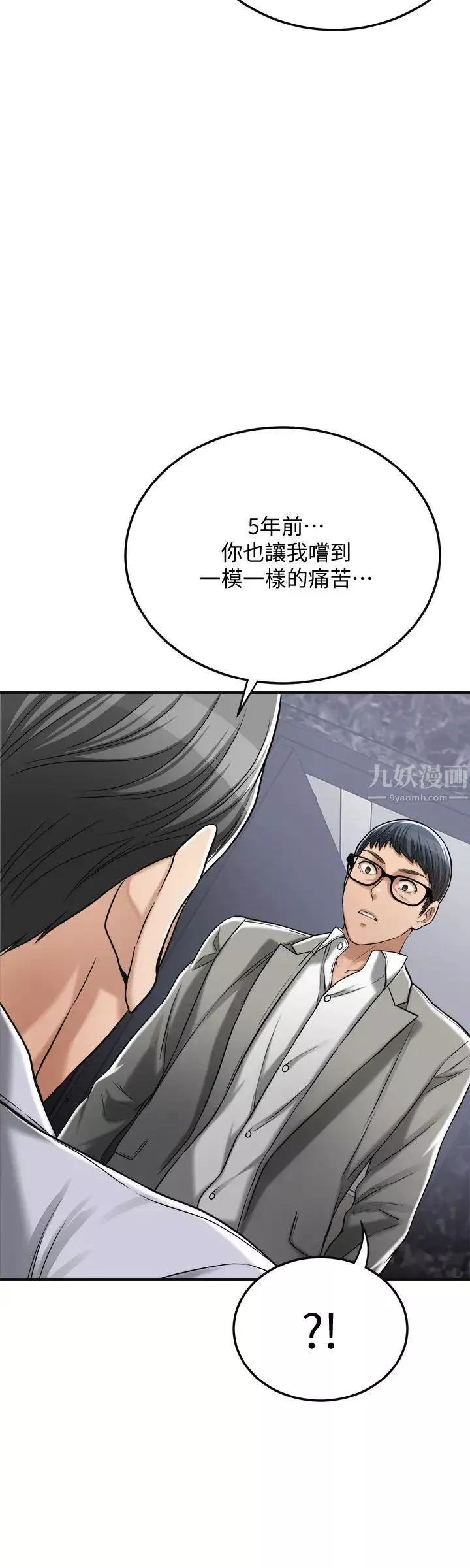 抑欲人妻-第46话-关係曝光的两人 - 图片 51