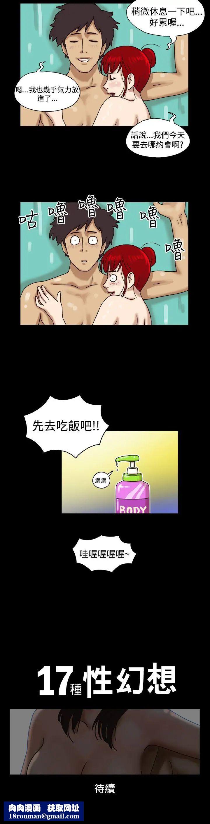 17种性幻想[第一季]第6话