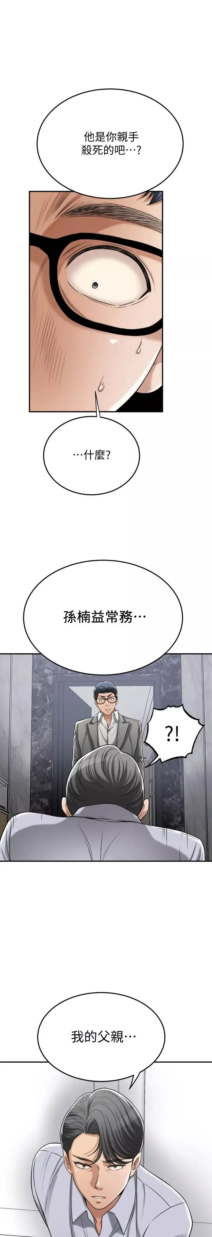 抑欲人妻-第47话-五年前意外死亡的真相 - 图片 2
