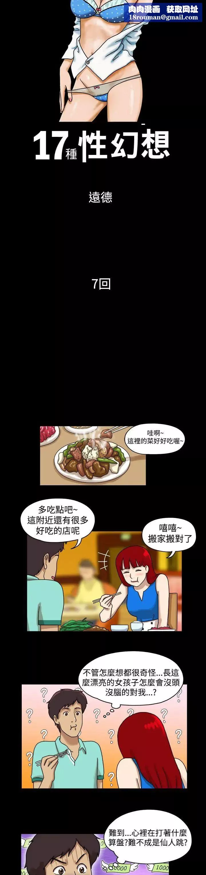 17种性幻想[第一季]-第7话 - 图片 1