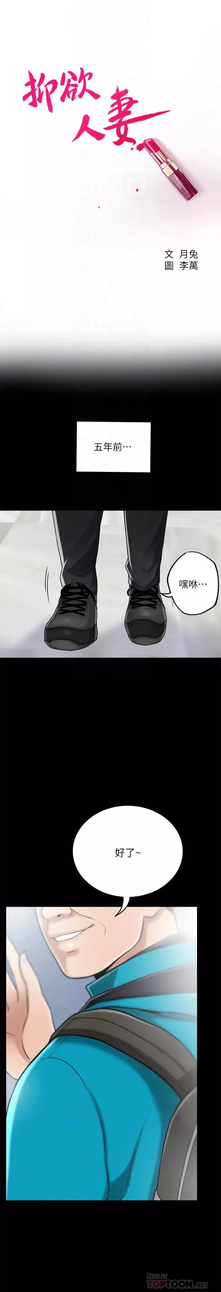 抑欲人妻-第47话-五年前意外死亡的真相 - 图片 4