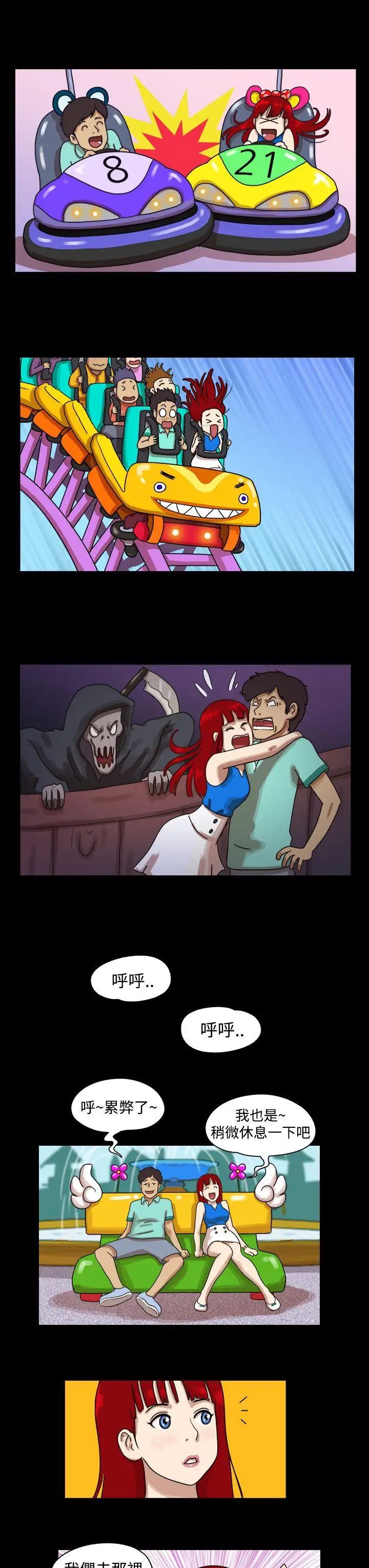 17種性幻想[第一季]第7話