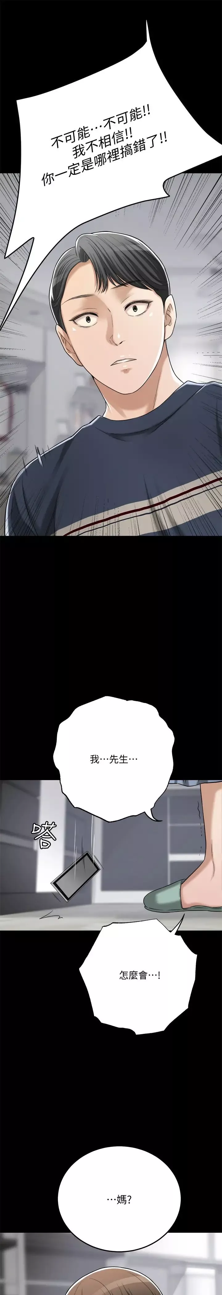 抑欲人妻-第47话-五年前意外死亡的真相 - 图片 9