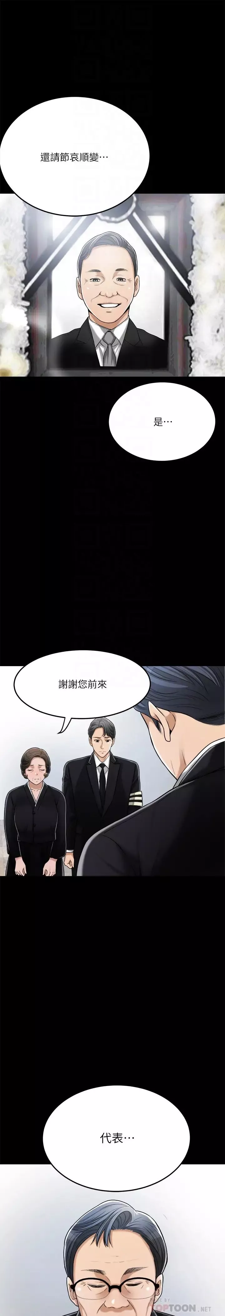抑欲人妻第47話-五年前意外死亡的真相