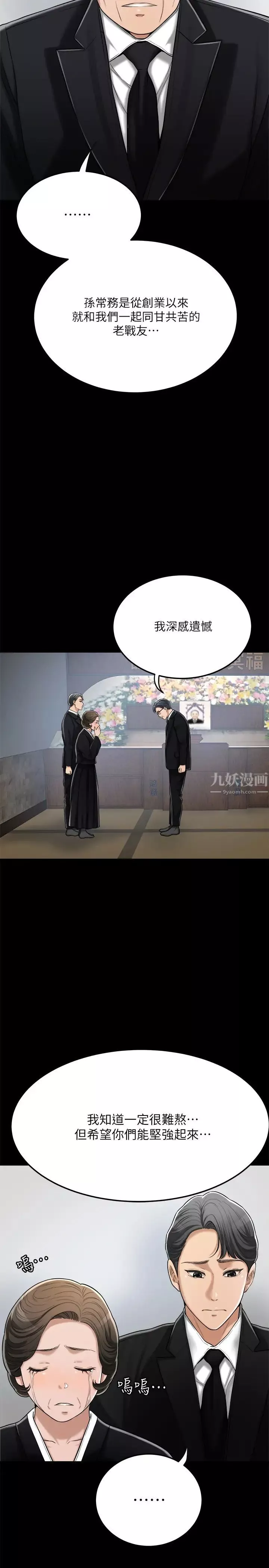 抑欲人妻第47話-五年前意外死亡的真相