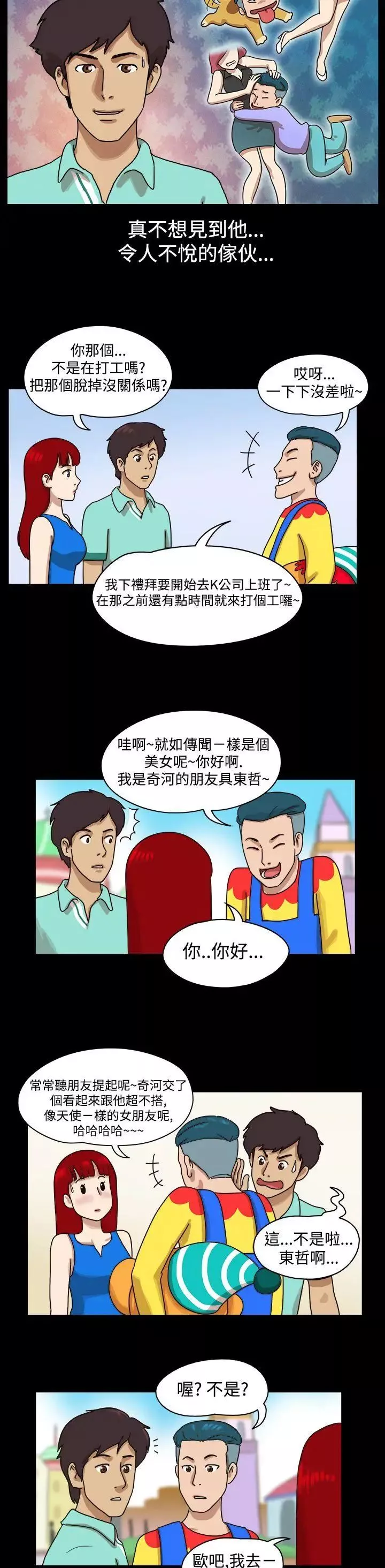 17种性幻想[第一季]-第8话 - 图片 2