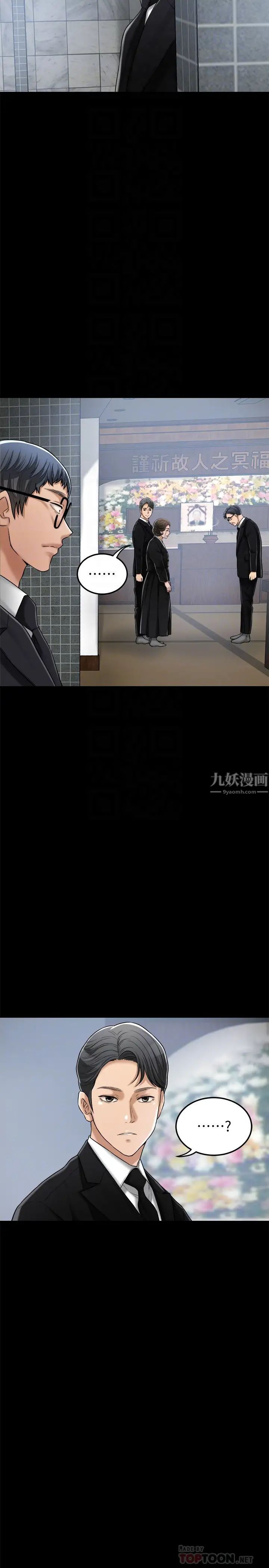 抑欲人妻第47話-五年前意外死亡的真相