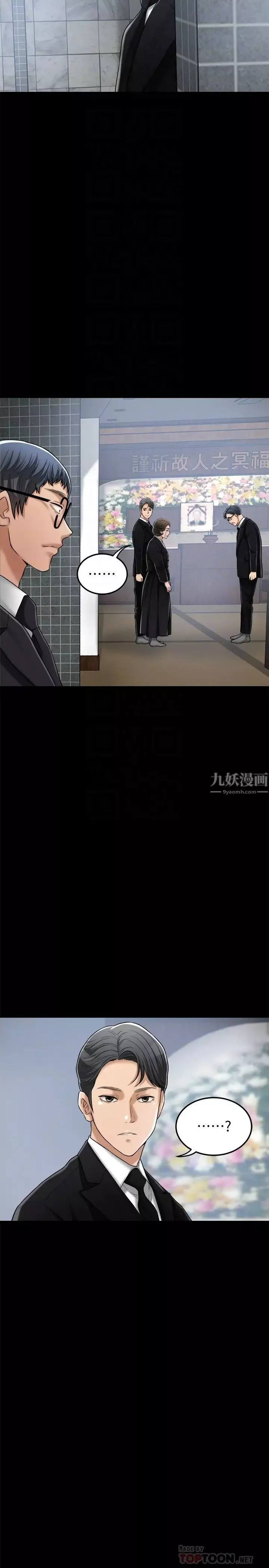 抑欲人妻-第47话-五年前意外死亡的真相 - 图片 16