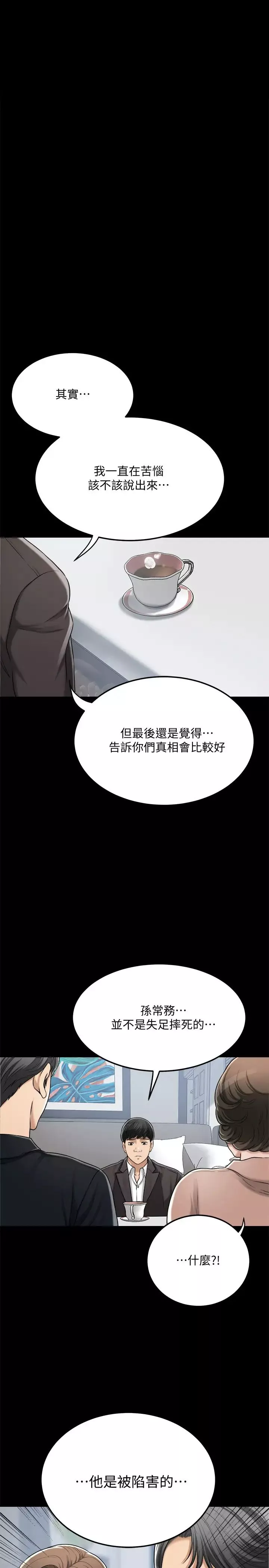 抑欲人妻-第47话-五年前意外死亡的真相 - 图片 20