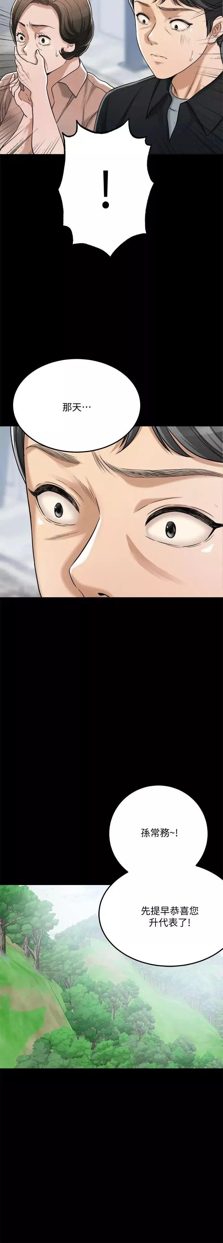 抑欲人妻第47話-五年前意外死亡的真相
