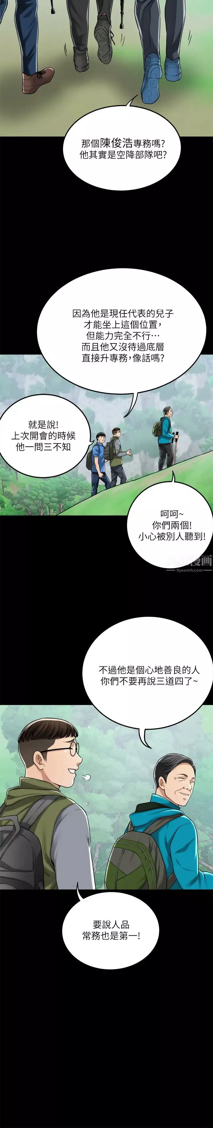 抑欲人妻-第47话-五年前意外死亡的真相 - 图片 23