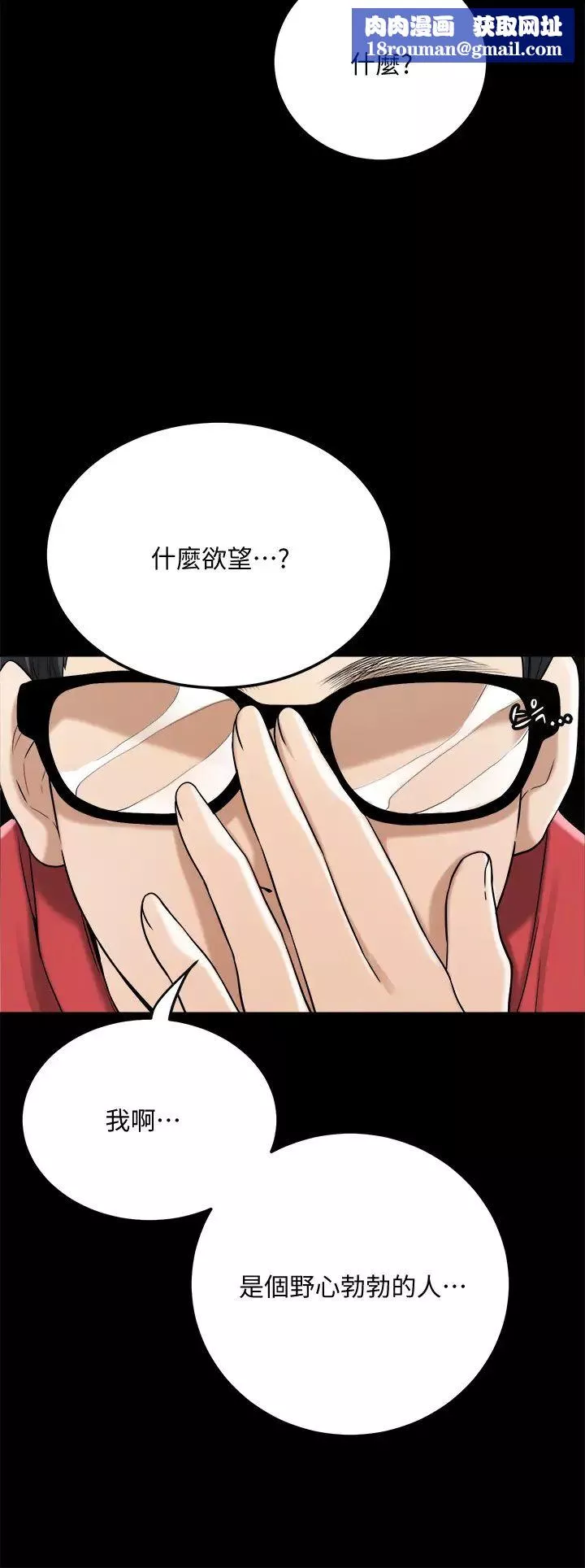 抑欲人妻-第47话-五年前意外死亡的真相 - 图片 27