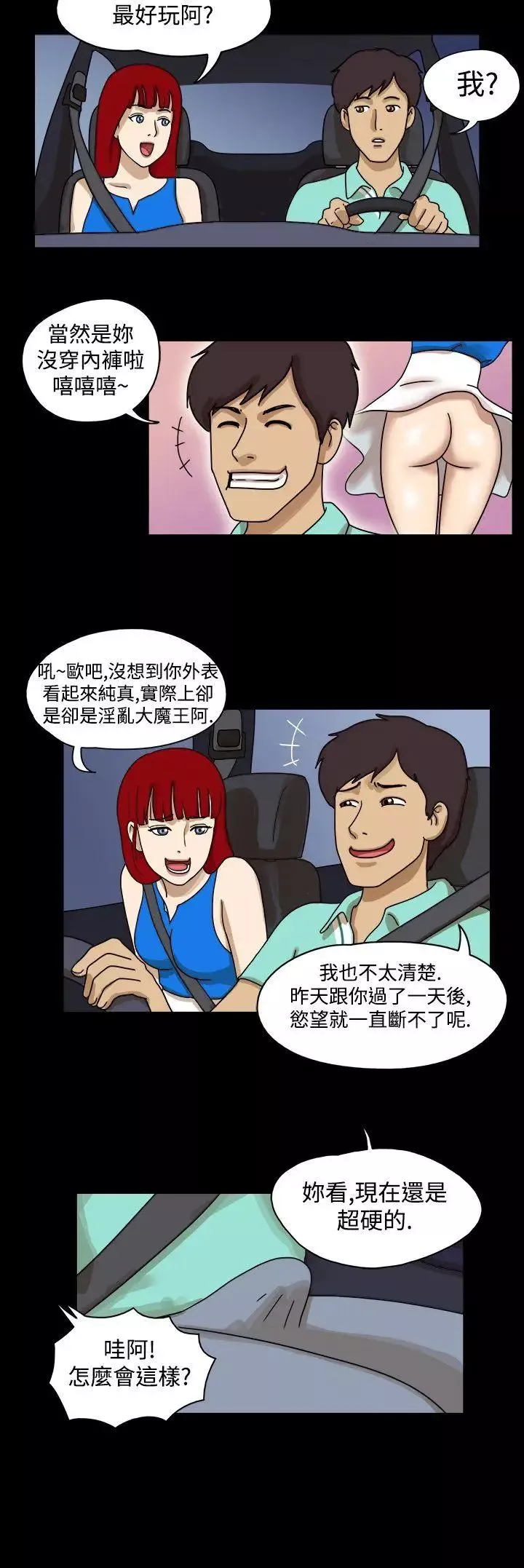 17种性幻想[第一季]-第9话 - 图片 3