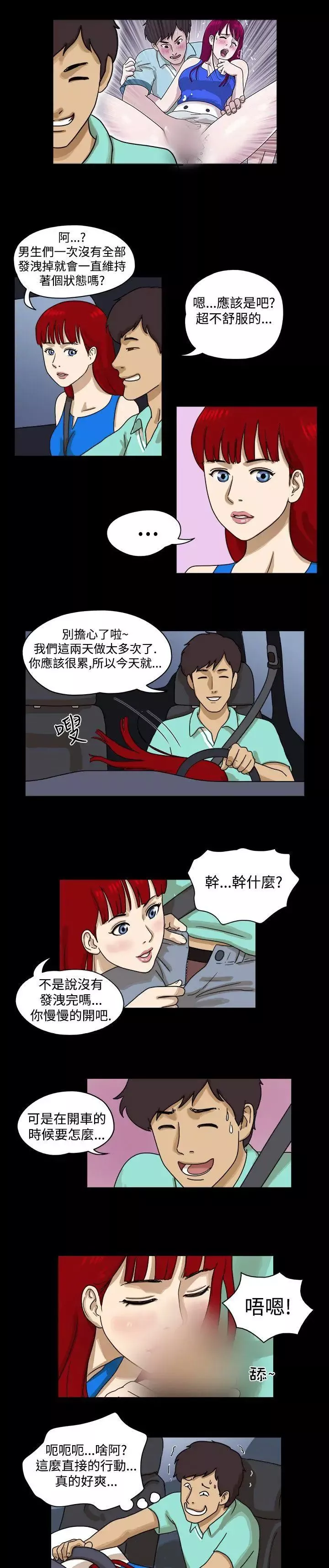 17种性幻想[第一季]-第9话 - 图片 4
