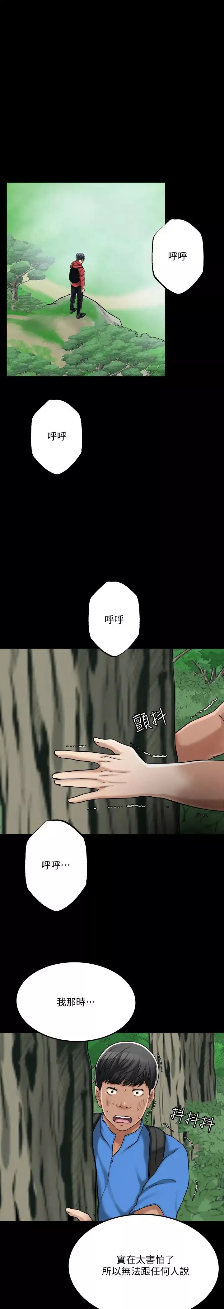 抑欲人妻-第47话-五年前意外死亡的真相 - 图片 35