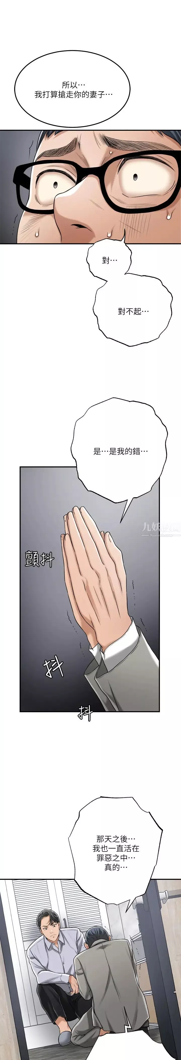 抑欲人妻第47話-五年前意外死亡的真相