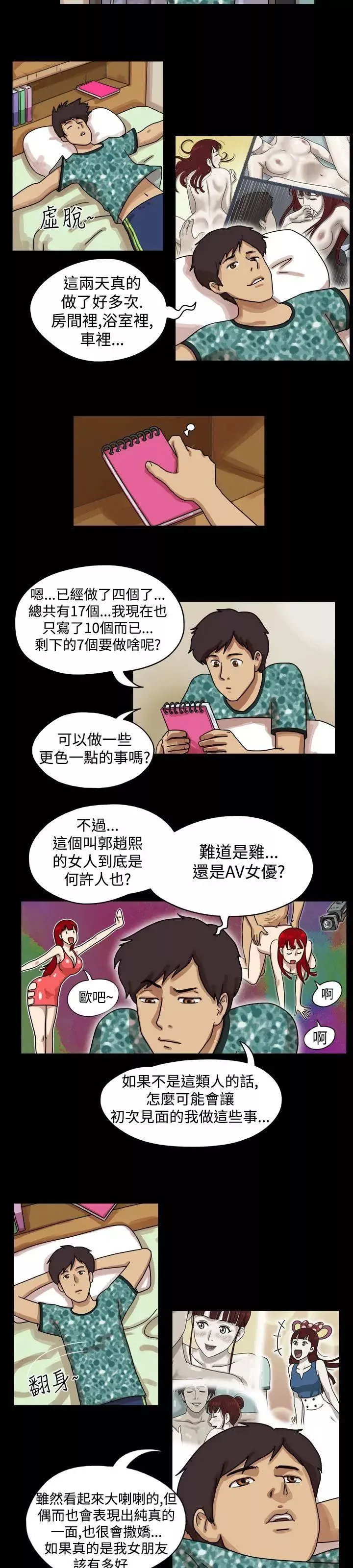 17種性幻想[第一季]第11話