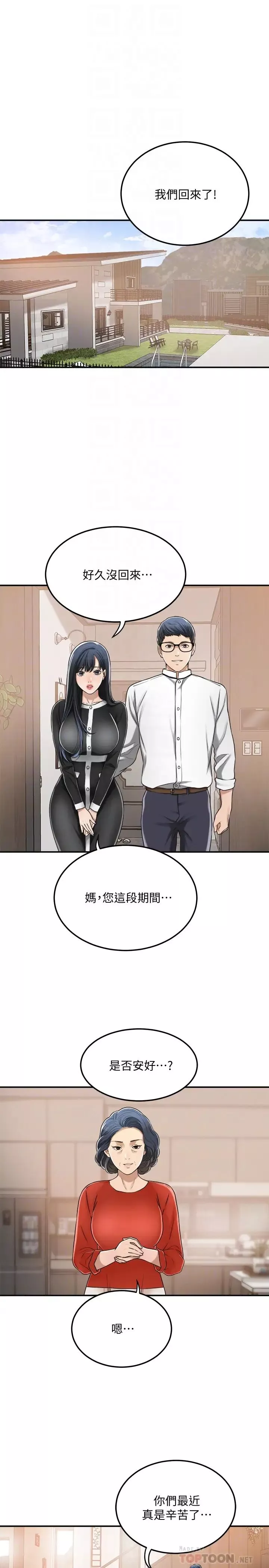 抑欲人妻第48話-用身體和好的夫妻