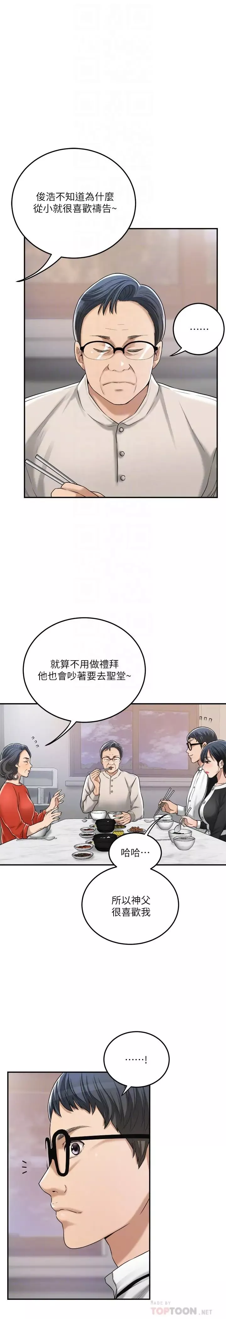 抑欲人妻第48話-用身體和好的夫妻