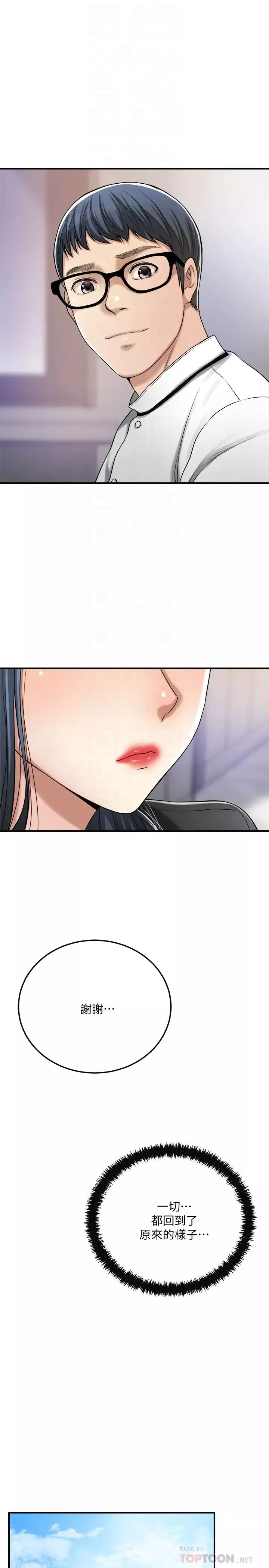 抑欲人妻-第48话-用身体和好的夫妻 - 图片 14