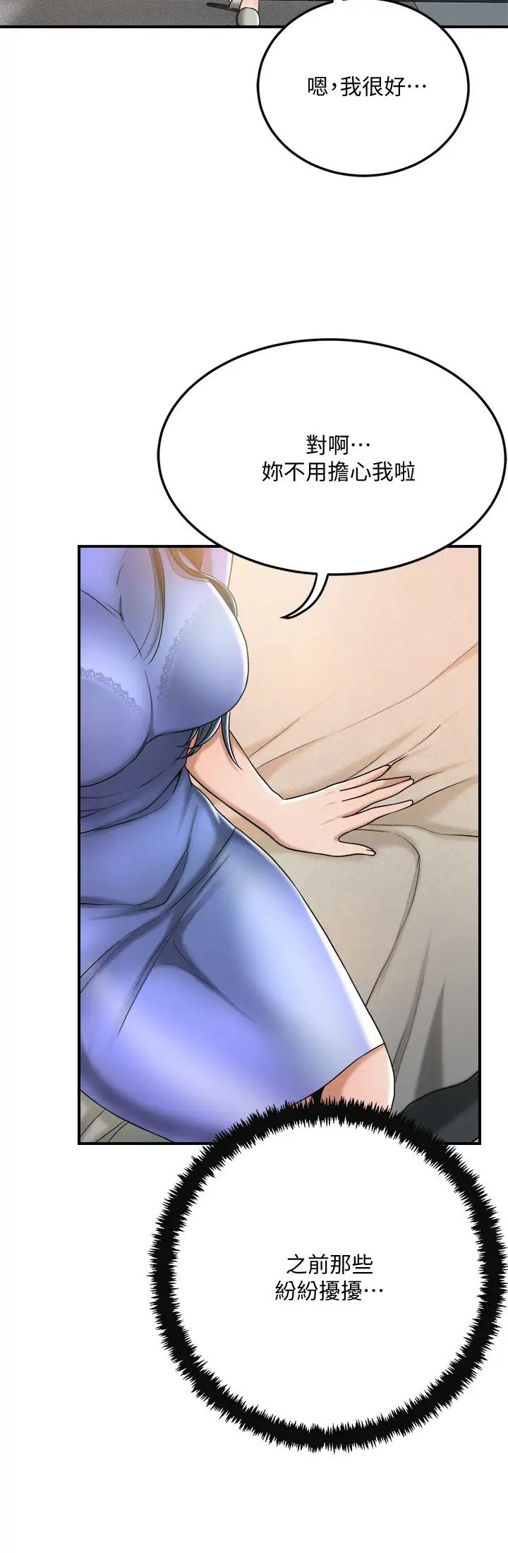 抑欲人妻第48话-用身体和好的夫妻