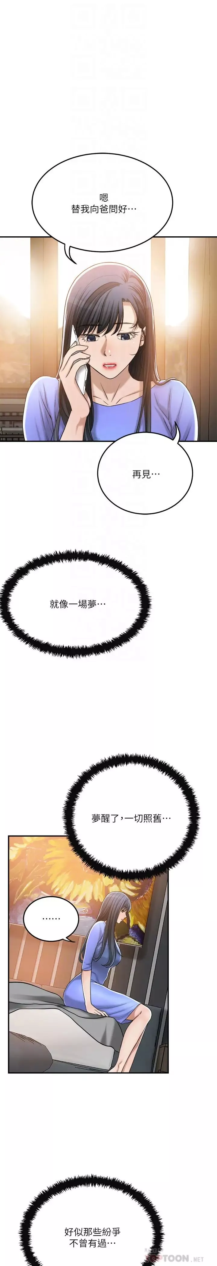 抑欲人妻-第48话-用身体和好的夫妻 - 图片 18