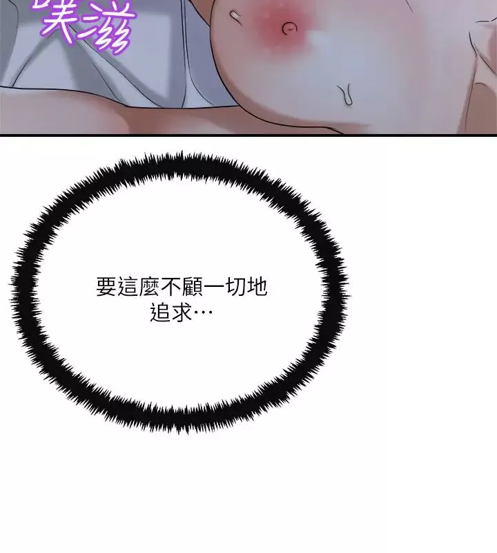 抑欲人妻-第48话-用身体和好的夫妻 - 图片 23