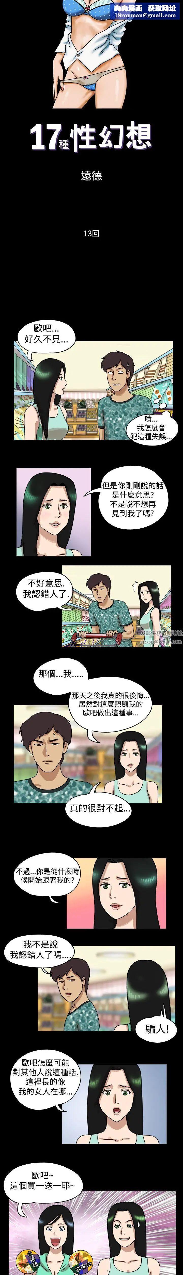17种性幻想[第一季]第13话
