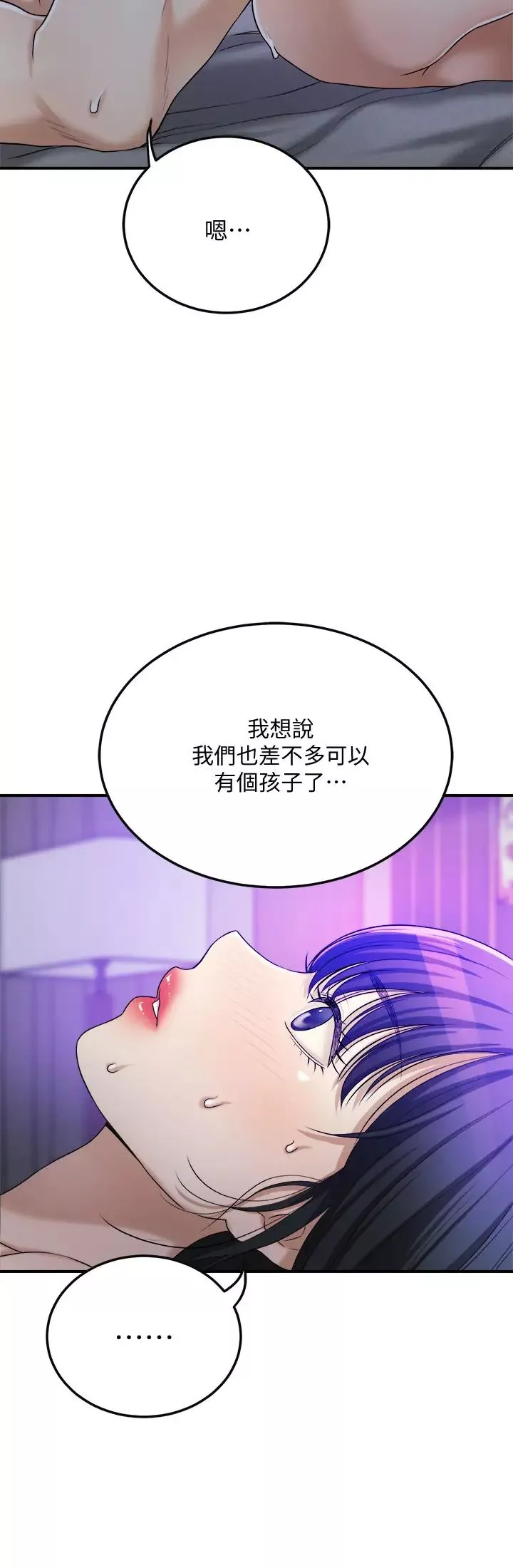抑欲人妻第48話-用身體和好的夫妻