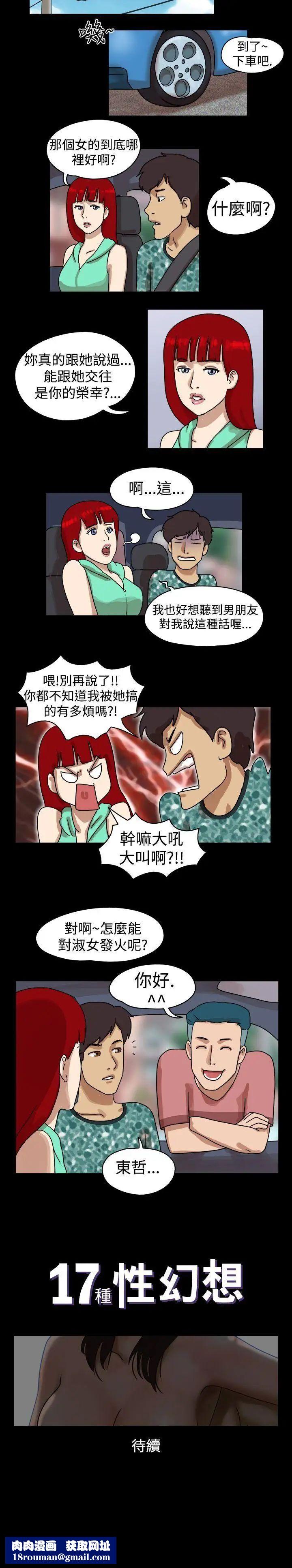 17种性幻想[第一季]第13话