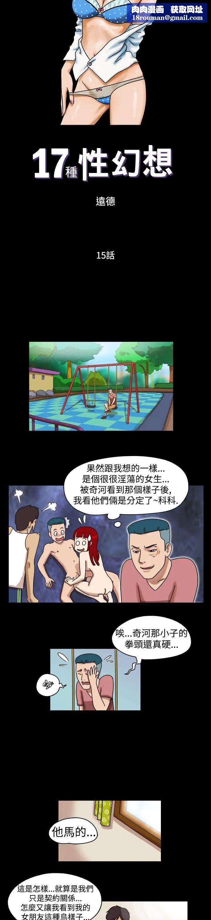 17种性幻想[第一季]第15话